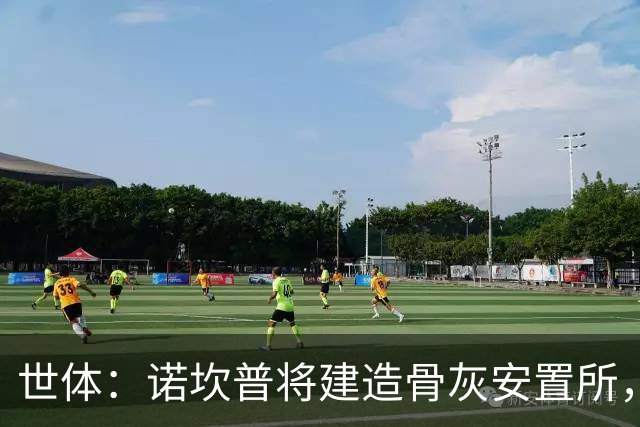 世体：诺坎普将建造骨灰安置所，骨灰龛位3000欧至6000欧元