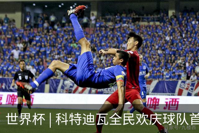 世界杯 | 科特迪瓦全民欢庆球队首进淘汰赛