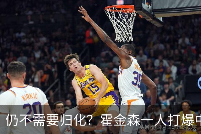 仍不需要归化？霍金森一人打爆中国男篮，郭士强：我们要靠本土球员