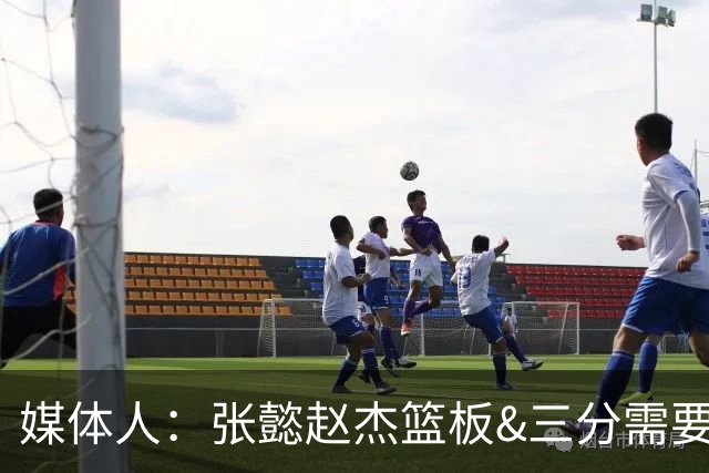 媒体人：张懿赵杰篮板&三分需要提高 张淳智表现酷似上届陈家政